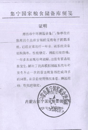 集寧國家糧食儲備庫